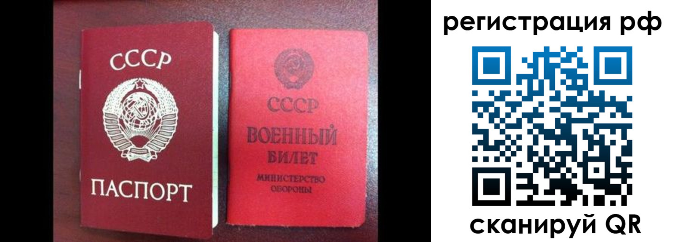 прописка для работы в Опочке