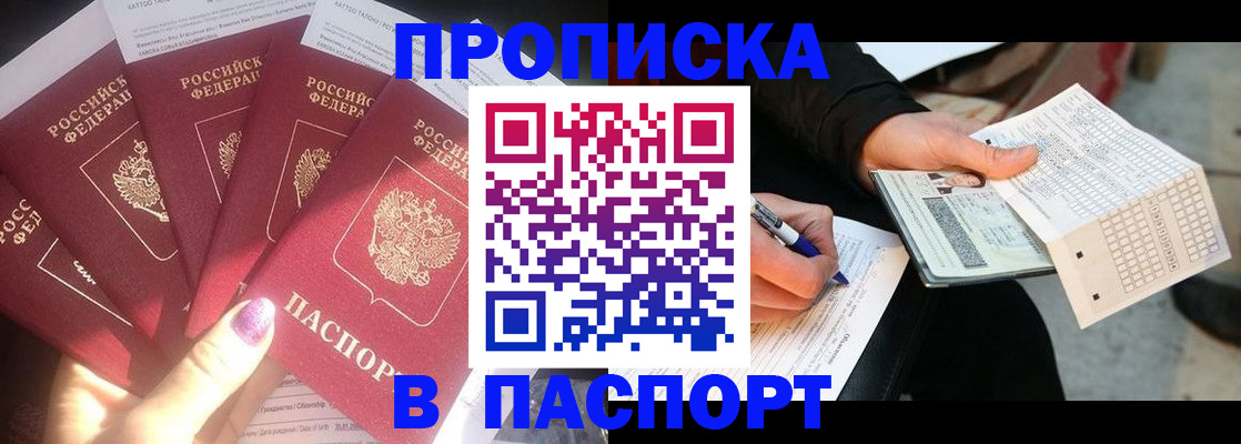 прописка для кредита в Опочке