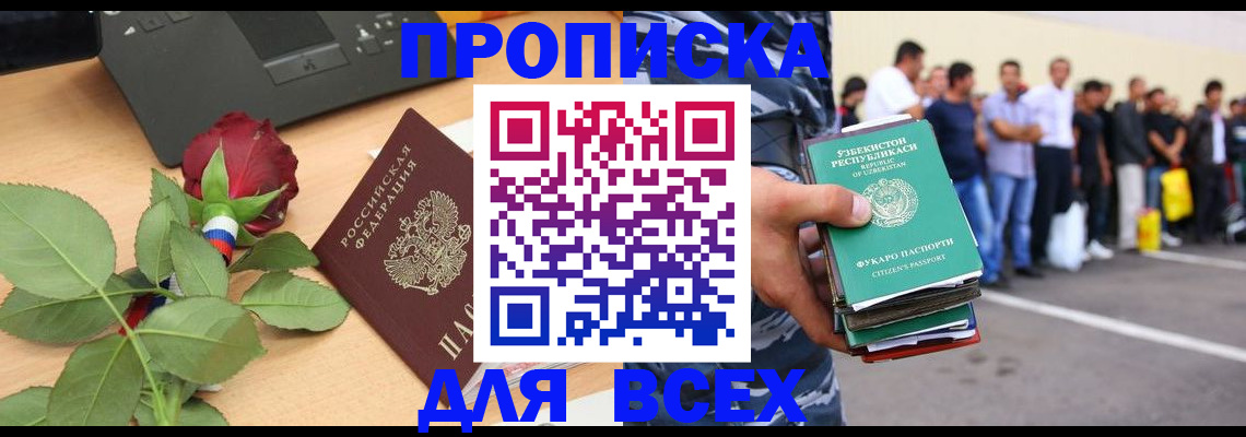 прописка иностранных граждан в Опочке
