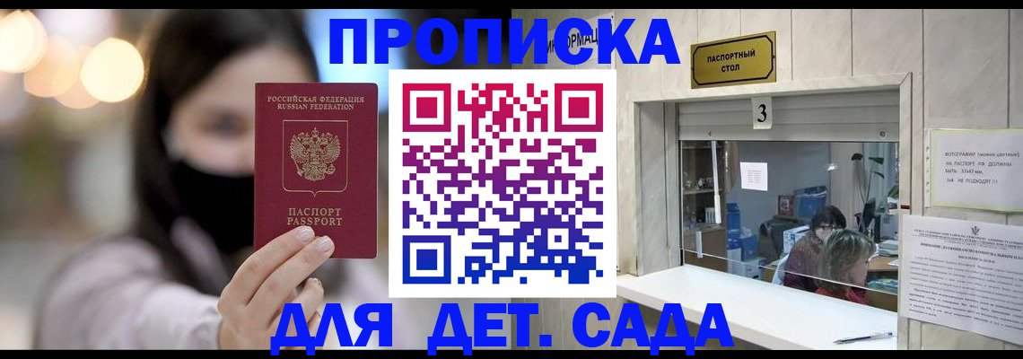 прописка для работы в Опочке