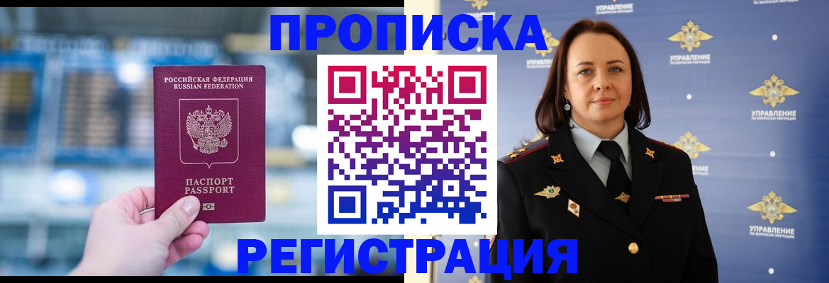 прописка в Опочке